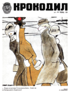 Обложка для Крокодил, 1974 , № 04.pdf